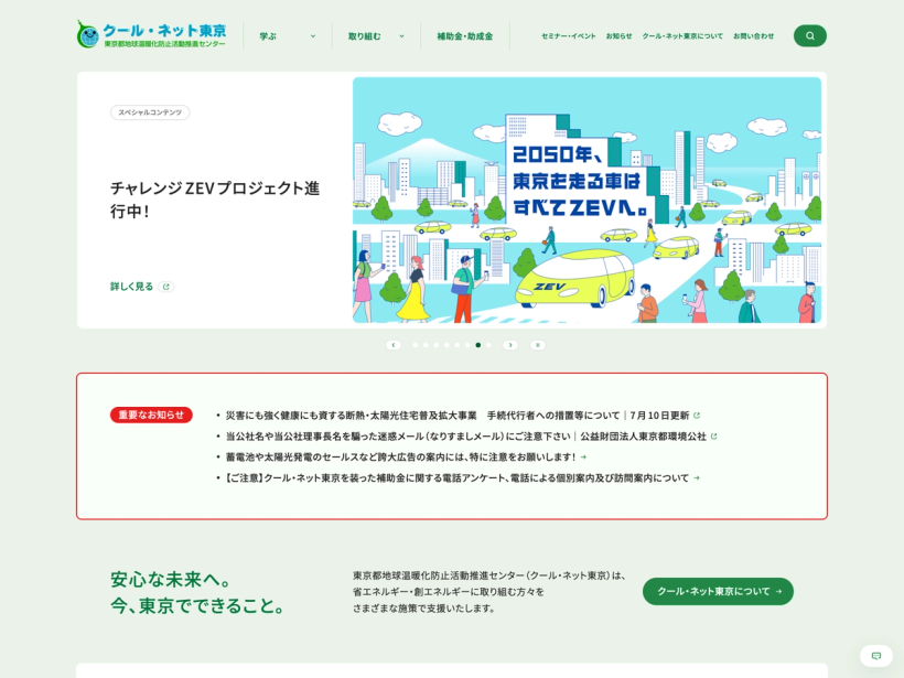 クール・ネット東京