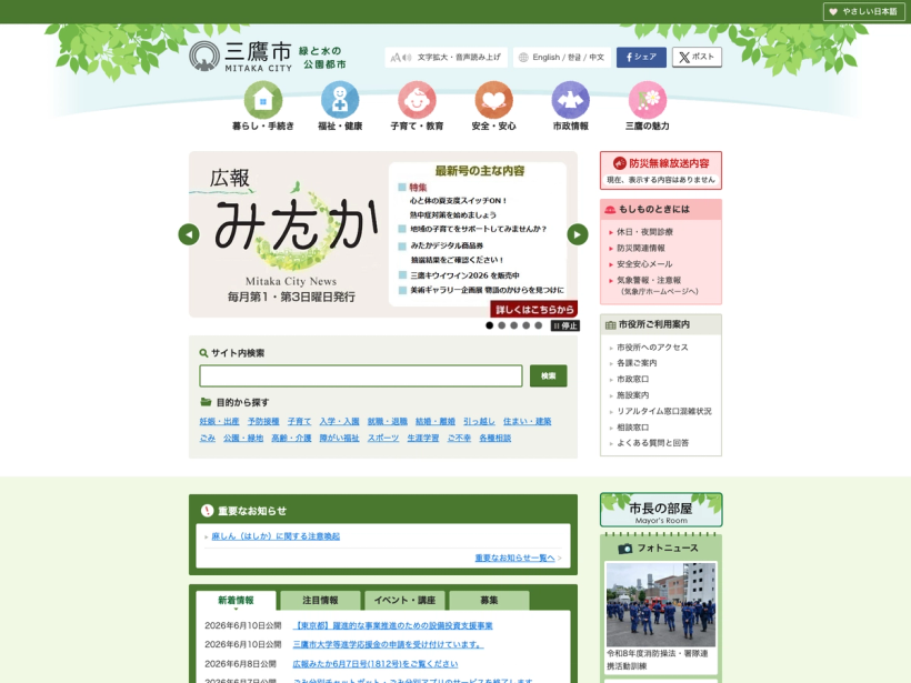 三鷹市ホームページ