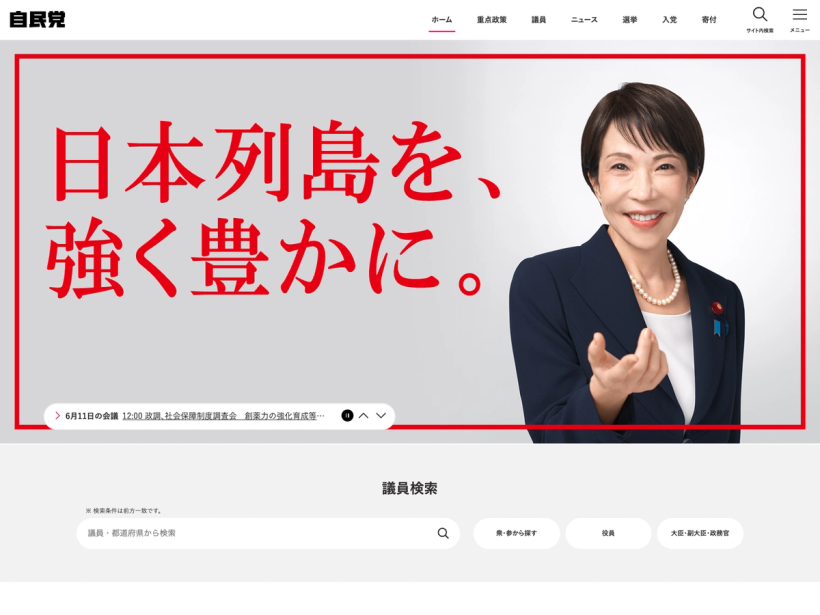 自由民主党
