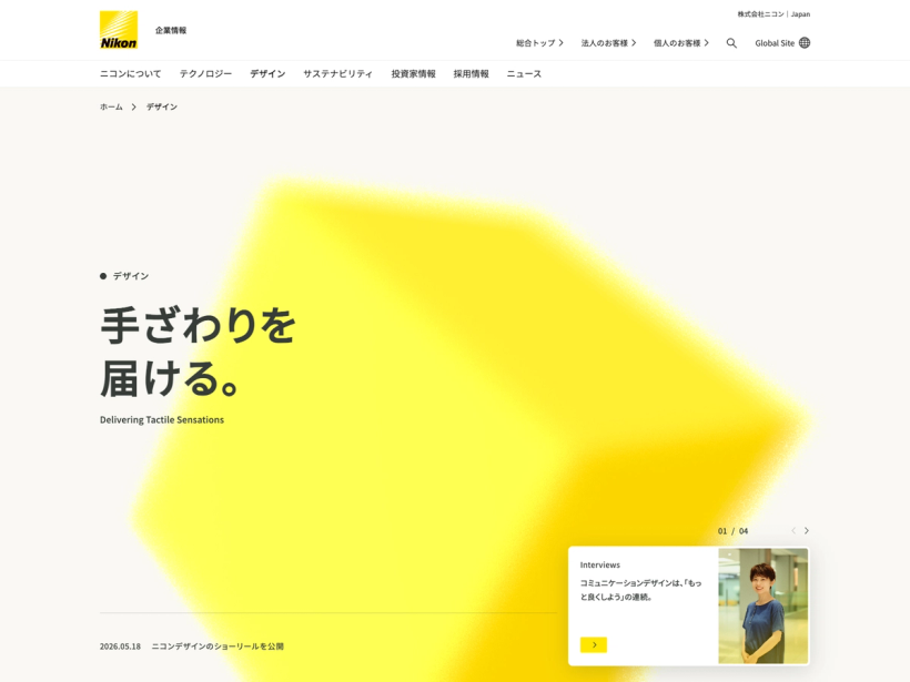 ニコンデザイン