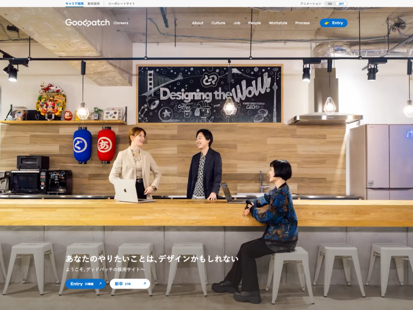 グッドパッチ 採用サイト