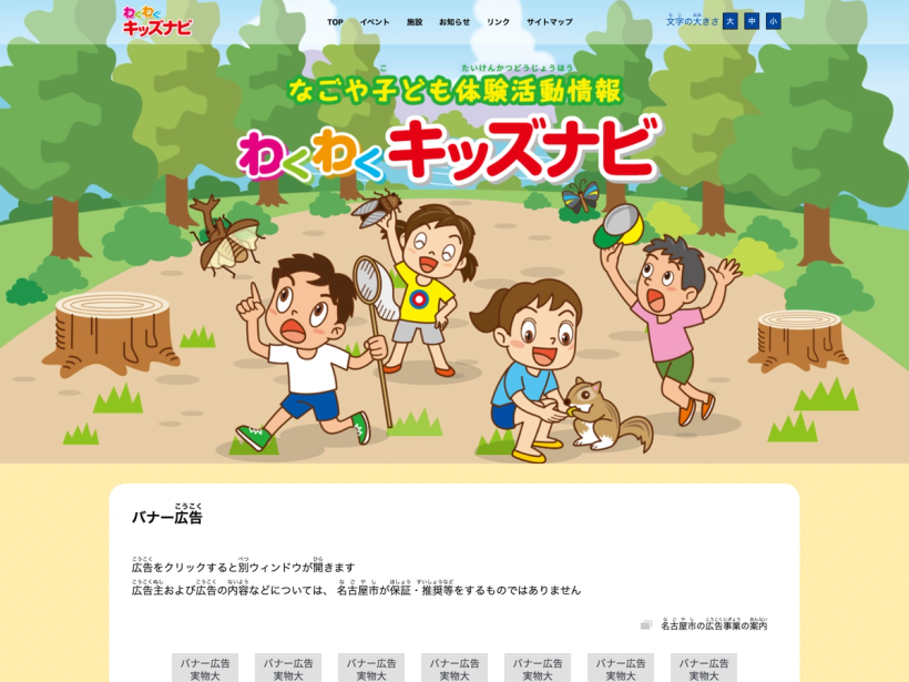 わくわくキッズナビ