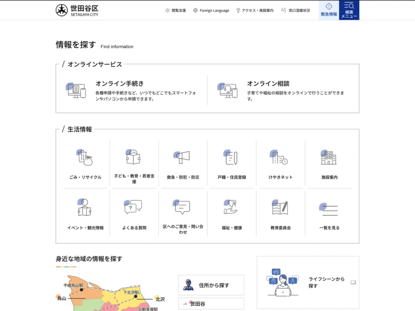 世田谷区公式ホームページ