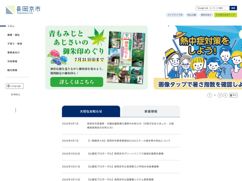 長岡京市公式ホームページ