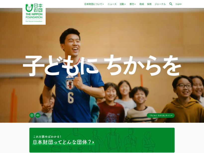 日本財団