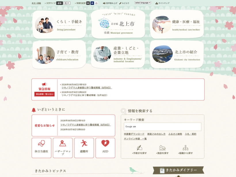 北上市公式ホームページ
