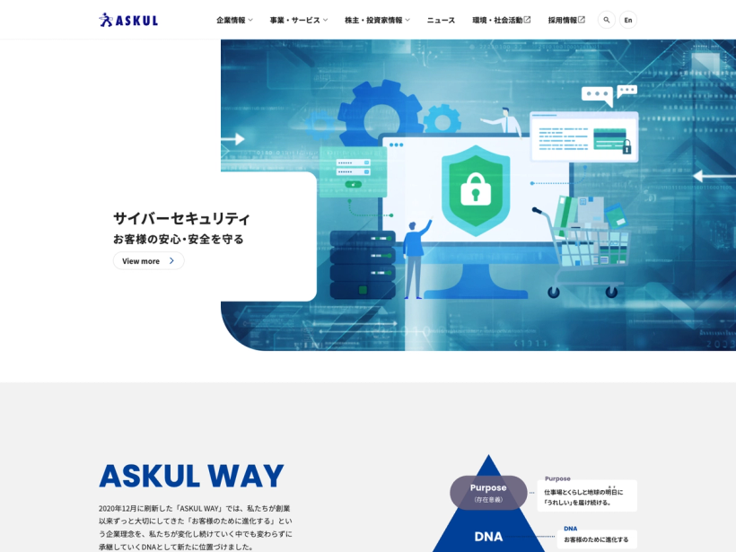 アスクル株式会社 企業サイト
