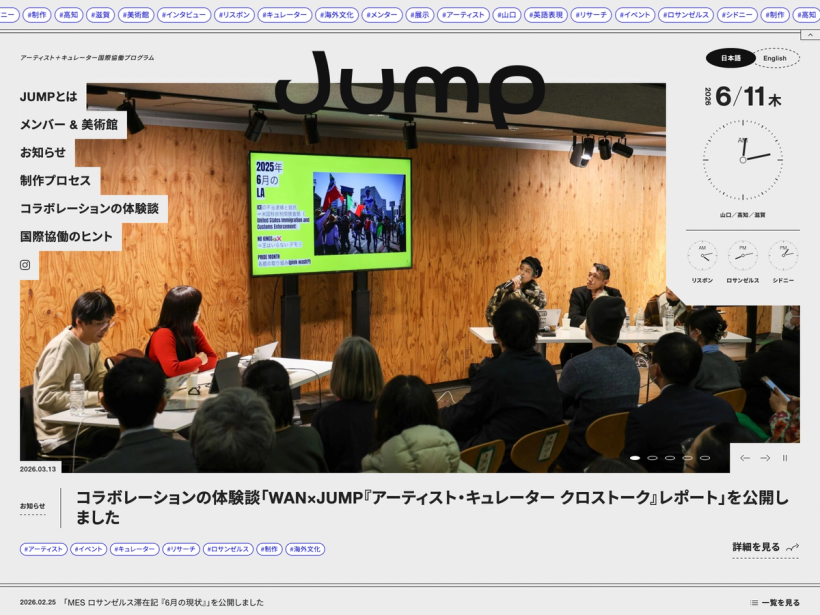 JUMP アーティスト＋キュレーター国際協働プログラム