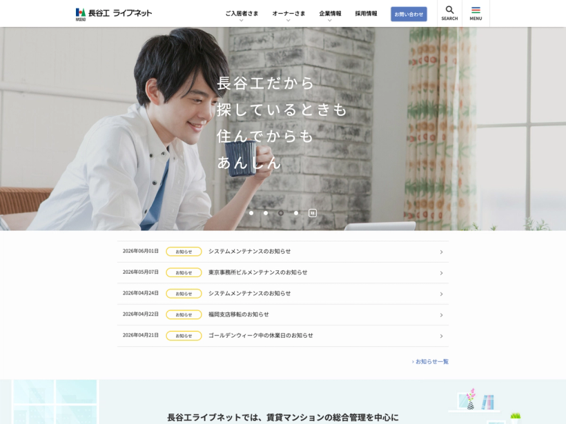 株式会社長谷工ライブネット