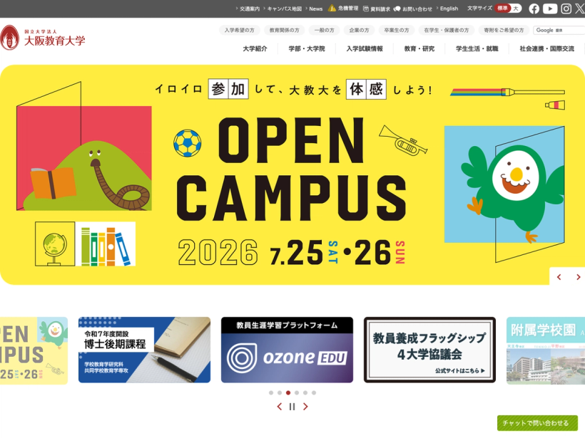 大阪教育大学