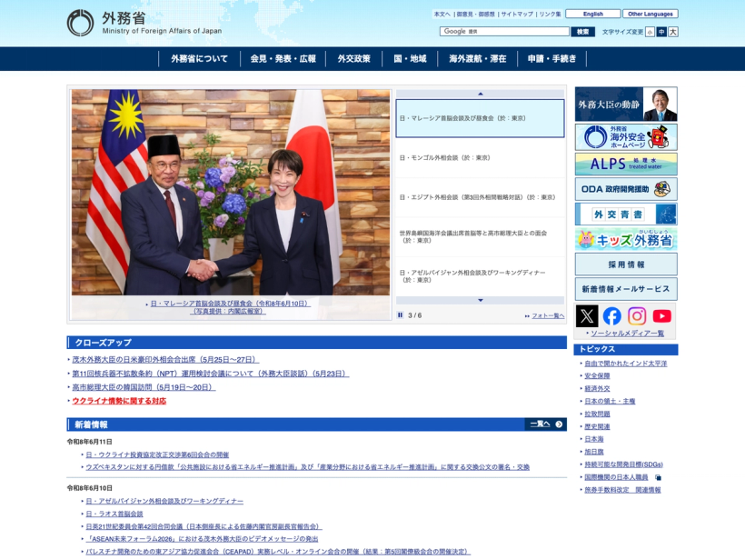 外務省ホームページ