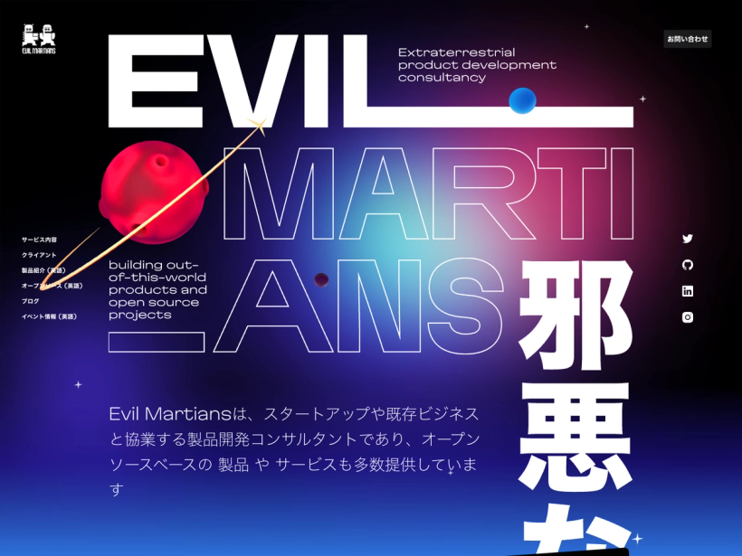 Evil Martians