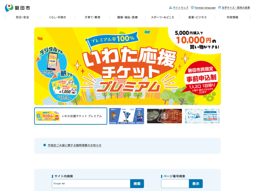 磐田市公式ウェブサイト