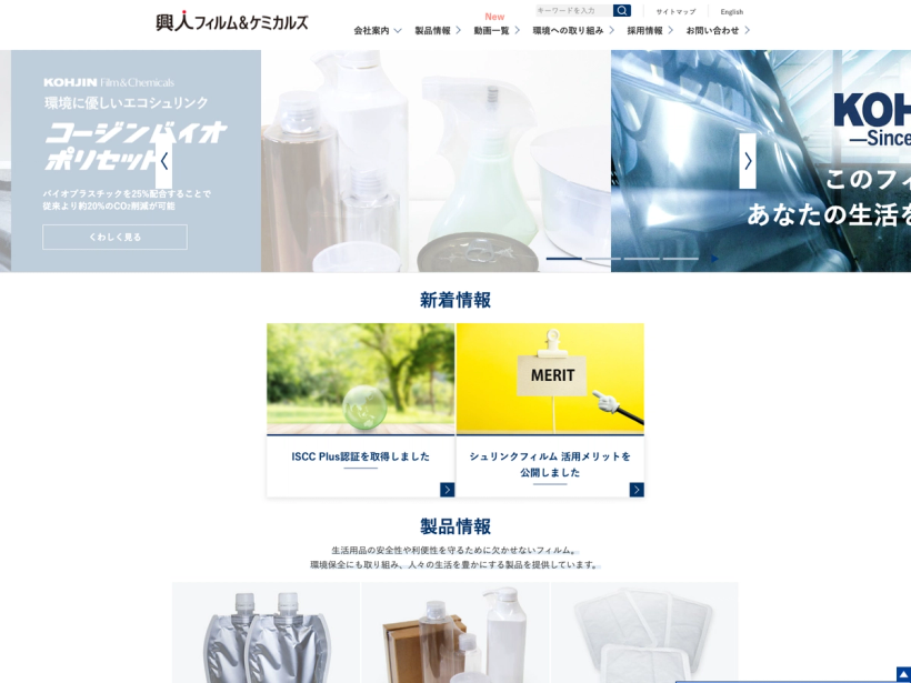 興人フィルム&ケミカルズ株式会社