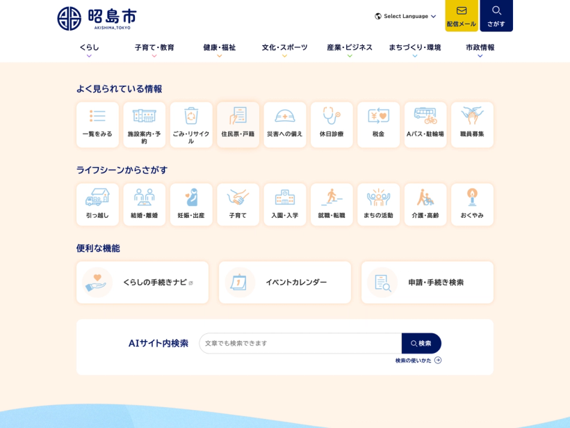 昭島市