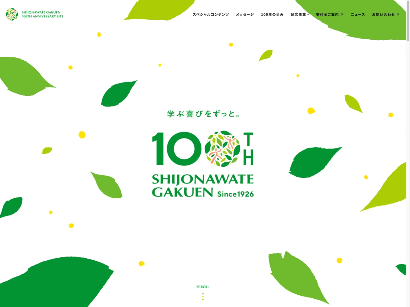 学校法人四條畷学園創立100周年記念サイト