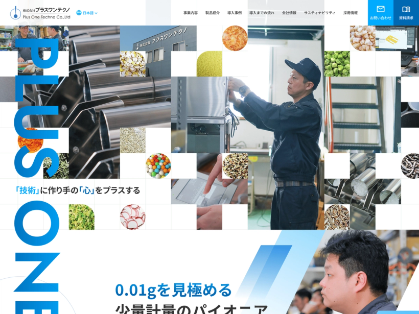株式会社プラスワンテクノ