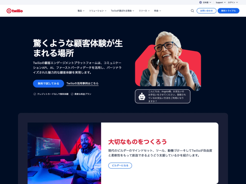 Twilio