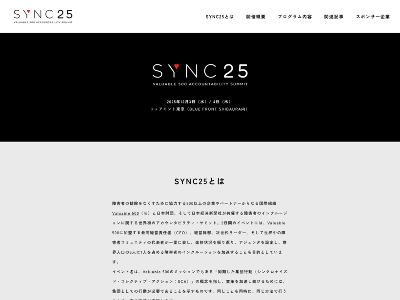 SYNC25アカウンタビリティ・サミット 