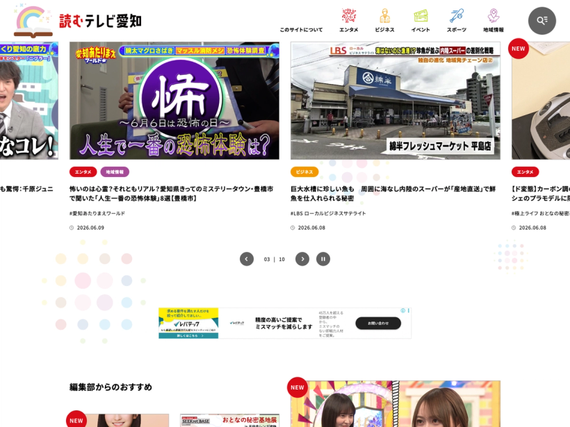 読むテレビ愛知
