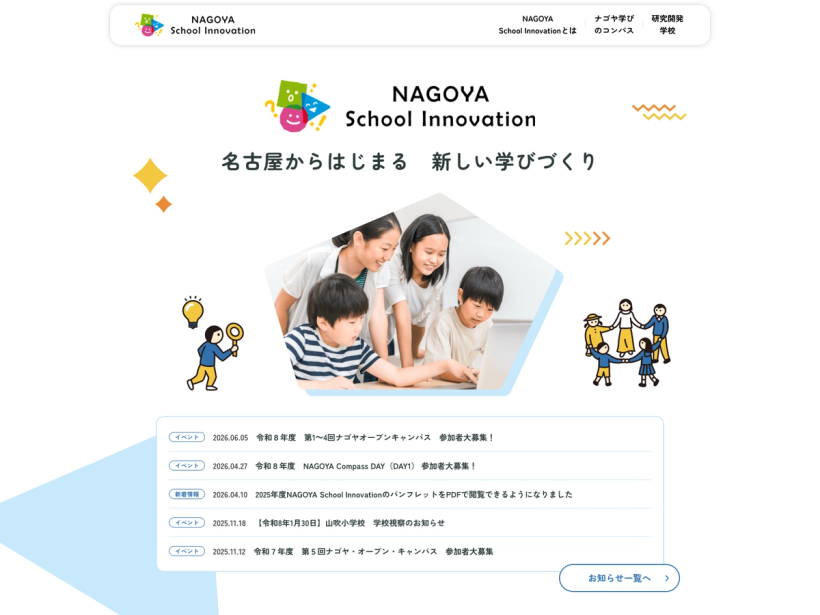 ナゴヤスクールイノベーション