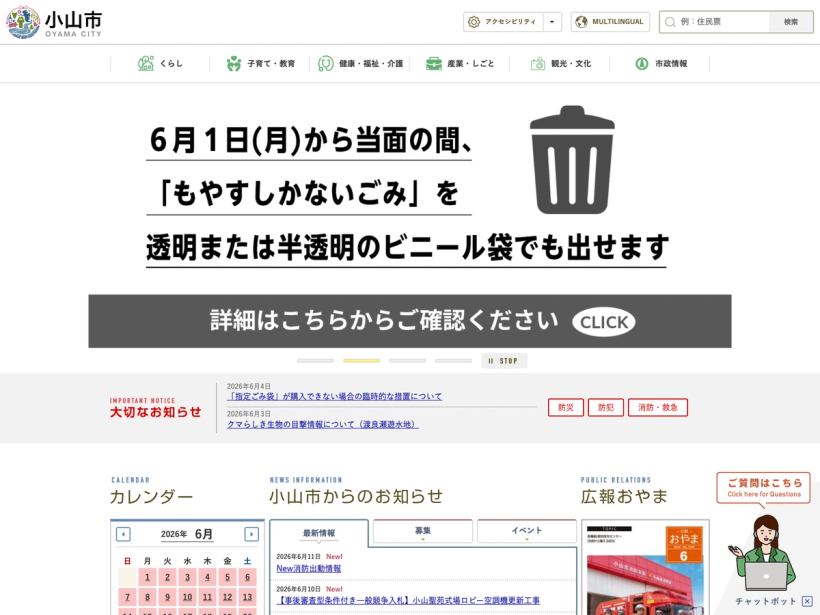 小山市公式ホームページ