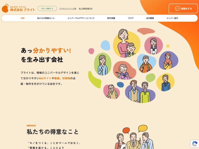 株式会社ブライト