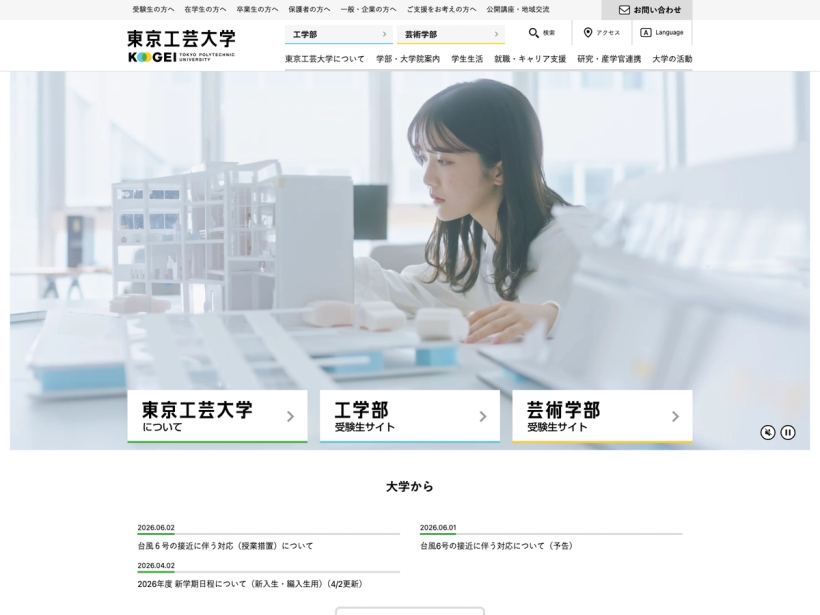 東京工芸大学