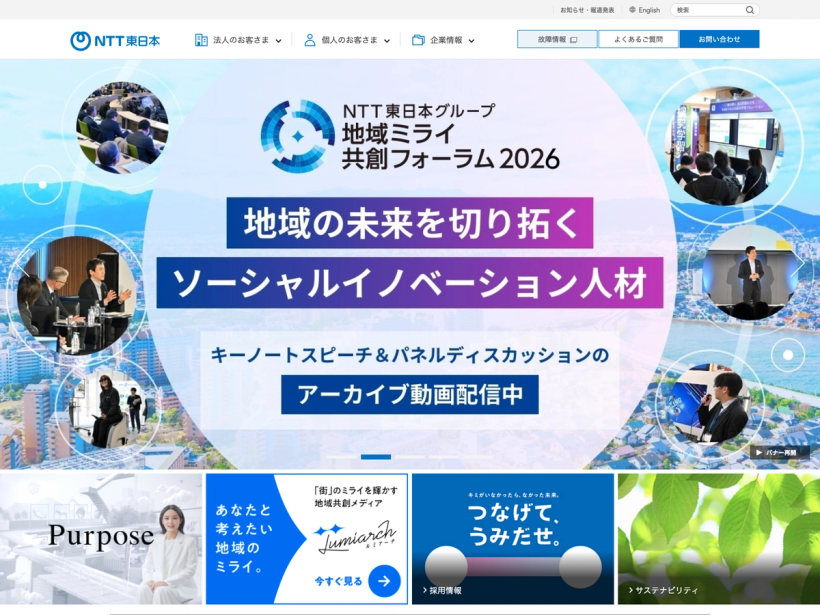 NTT東日本