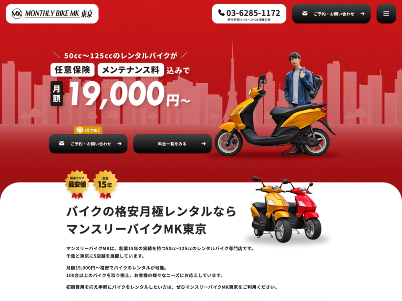 マンスリーバイク東京 サービスサイト