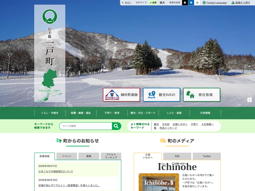 一戸町
