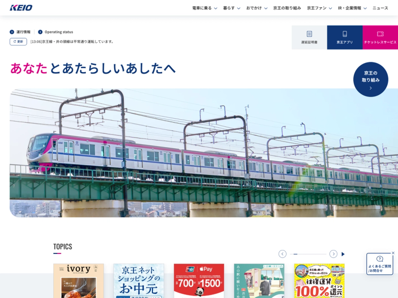 京王電鉄
