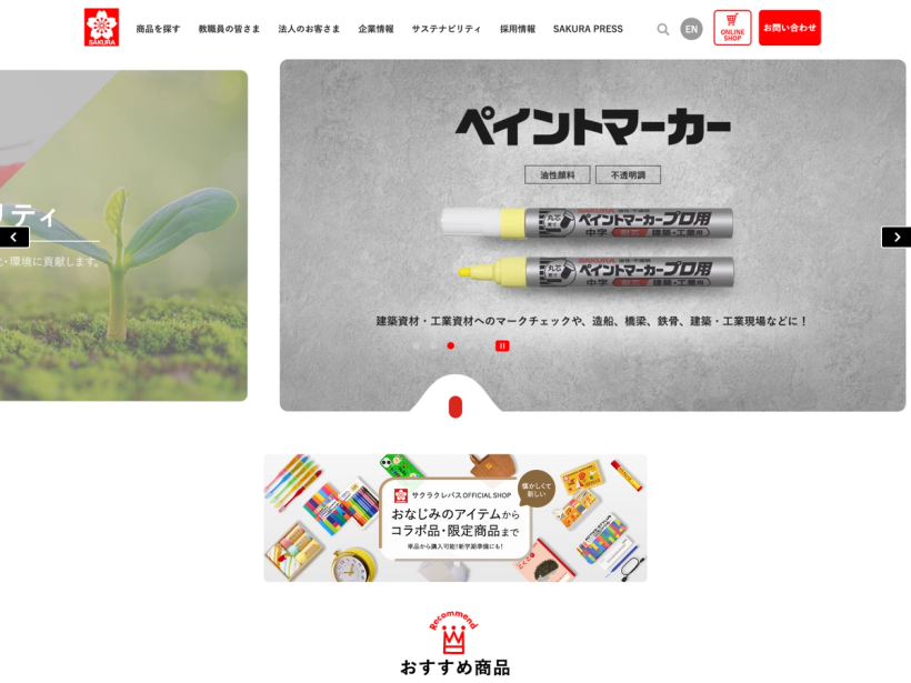 サクラクレパス