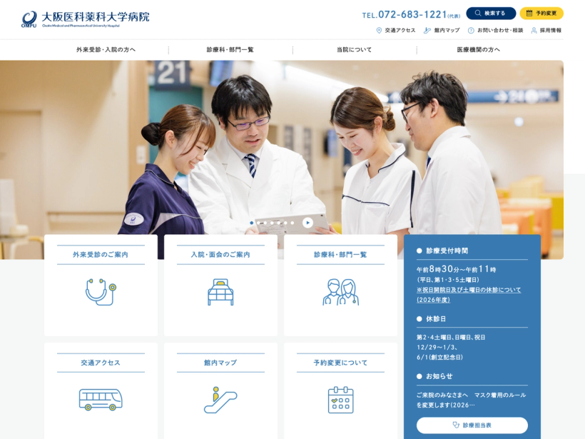 大阪医科薬科大学病院