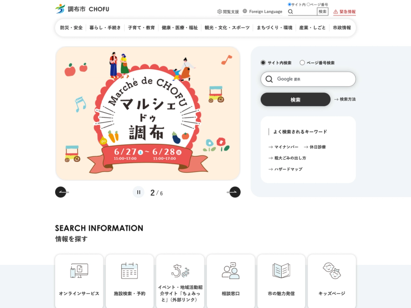 調布市公式ホームページ
