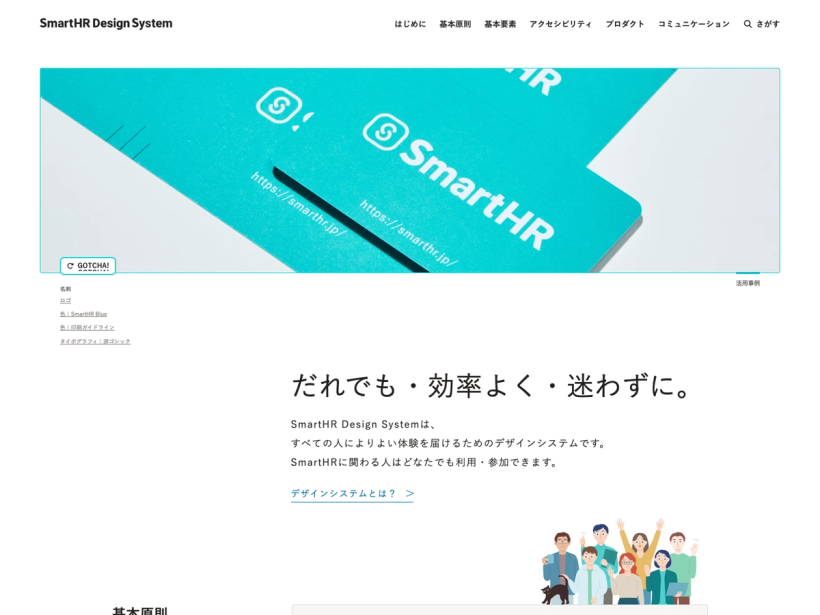 SmartHR Design System