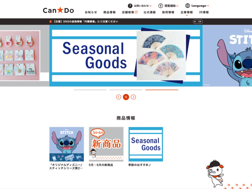 Can★Do（キャンドゥ）