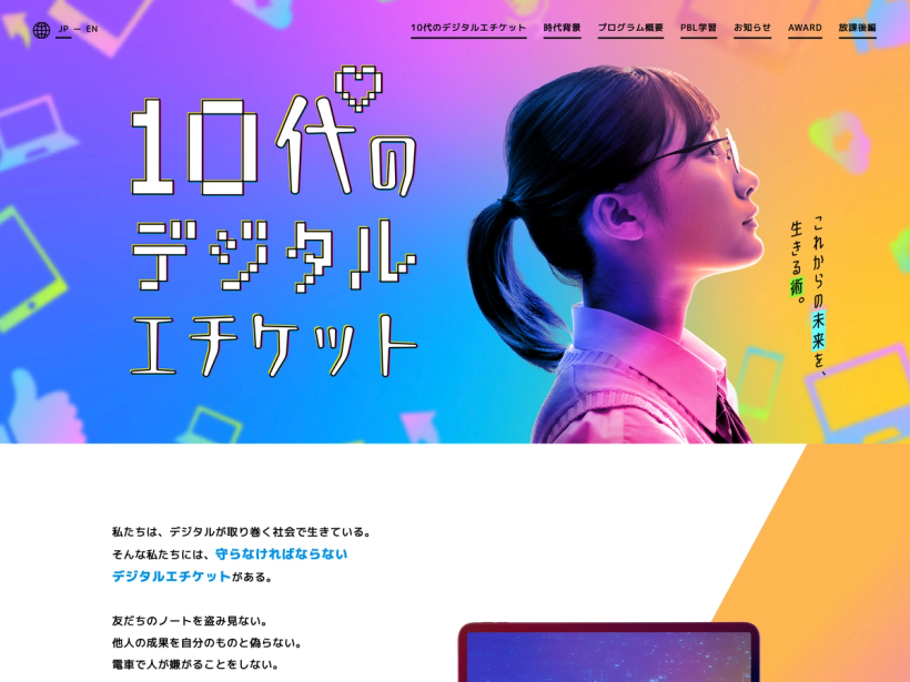 10代のデジタルエチケット