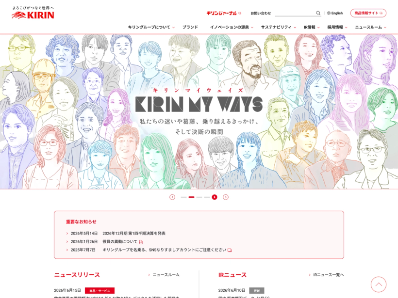 キリンホールディングス株式会社