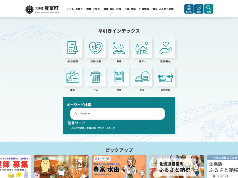北海道豊富町