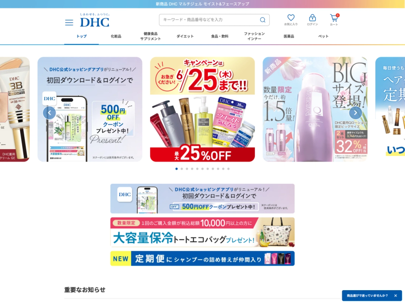 DHC公式オンラインショップ