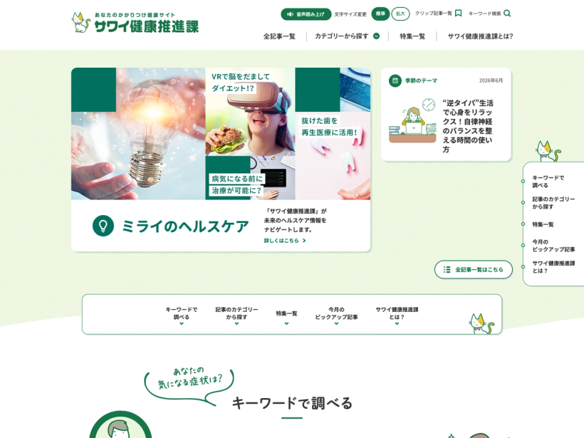 サワイ健康推進課