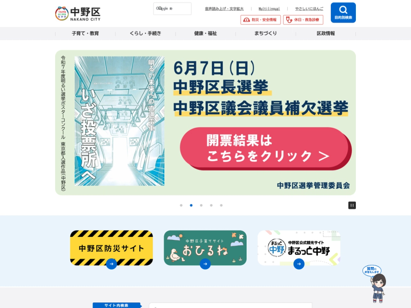 中野区公式ホームページ