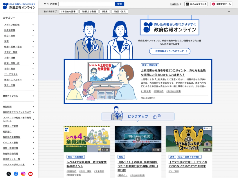政府広報オンライン