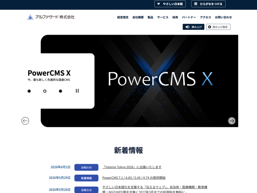 アルファサード株式会社