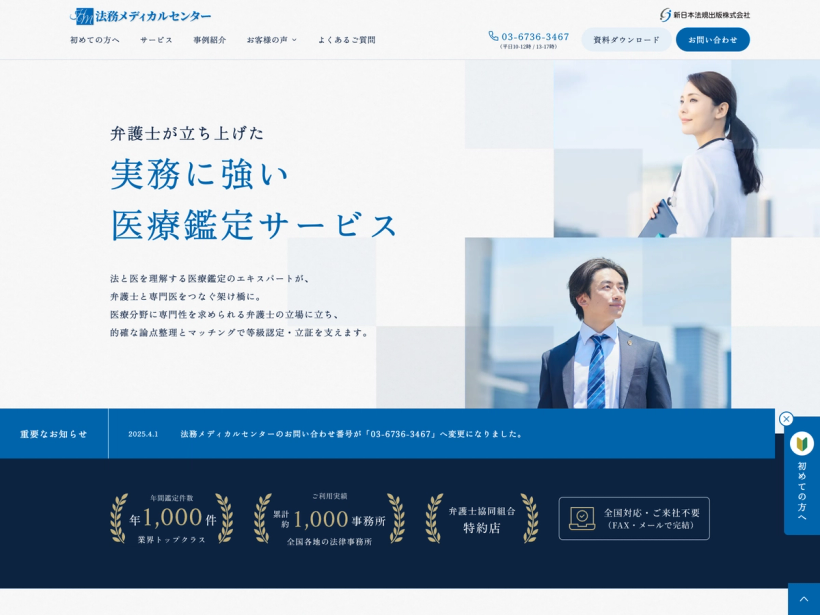 法務メディカルセンター