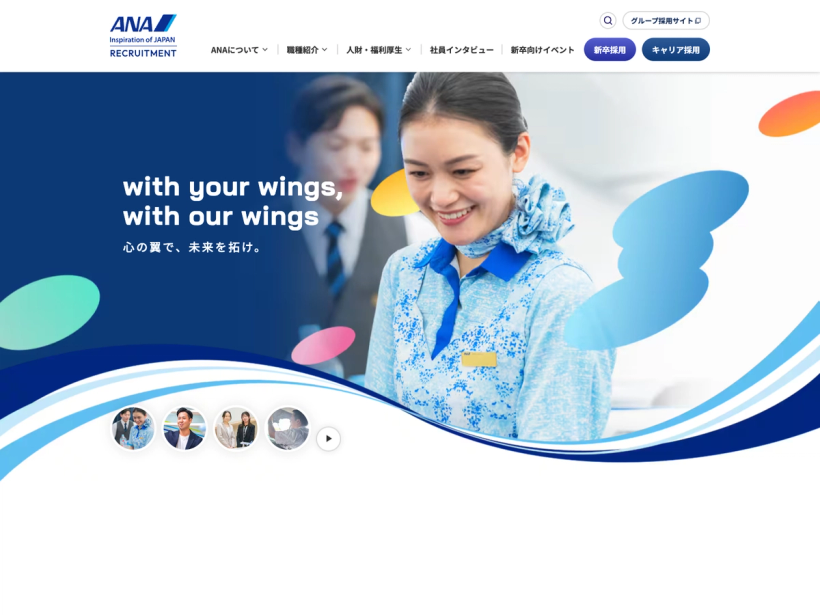 ANA 採用情報