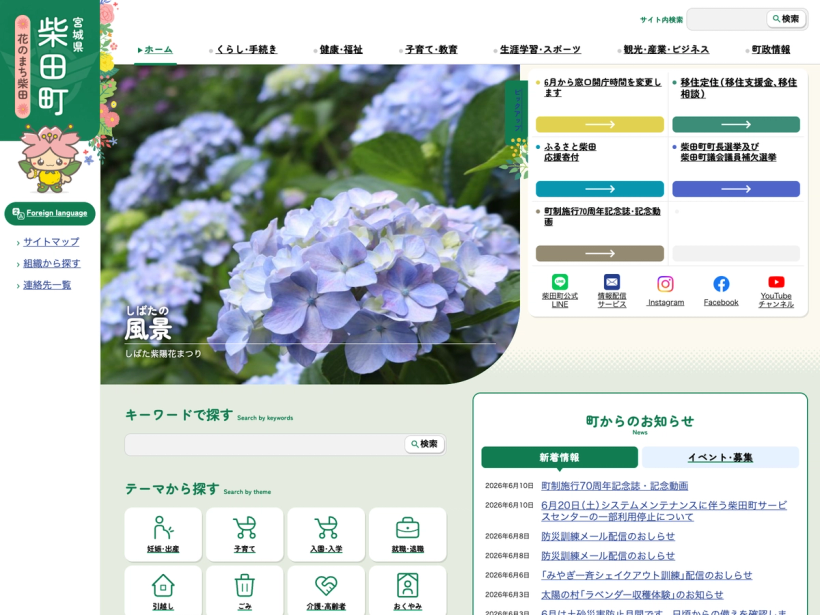 柴田町