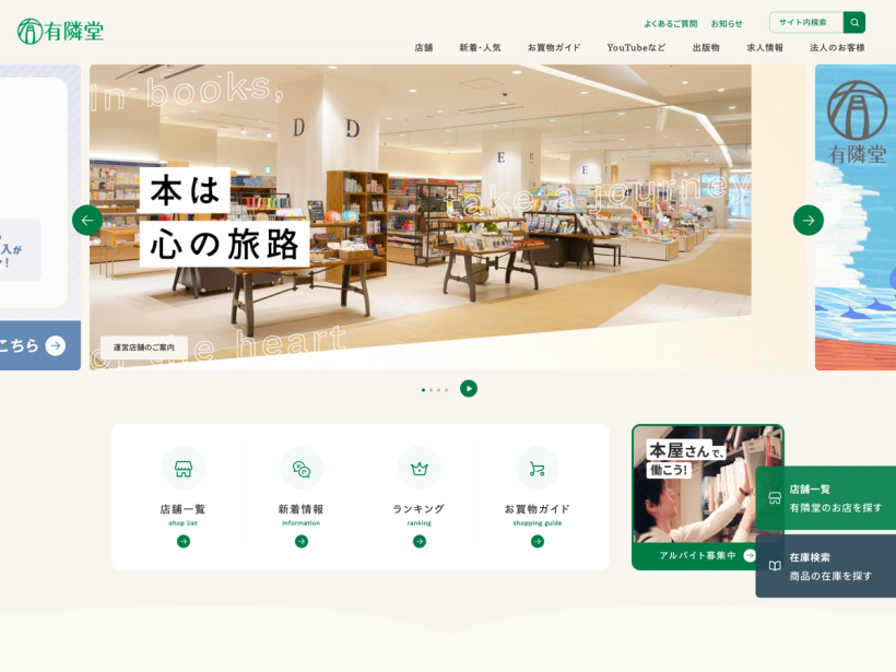 株式会社 有隣堂