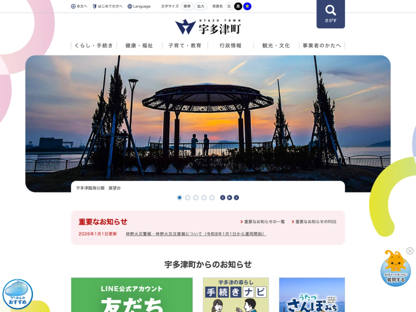 宇多津町